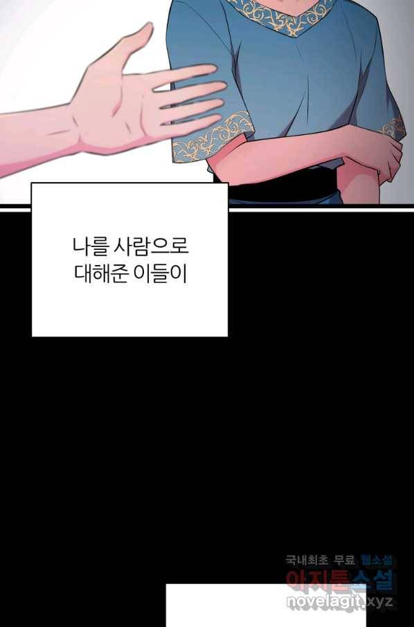 폐하가 하필 짐승이라서 32화 18
