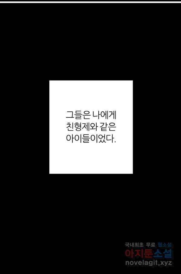 폐하가 하필 짐승이라서 32화 20