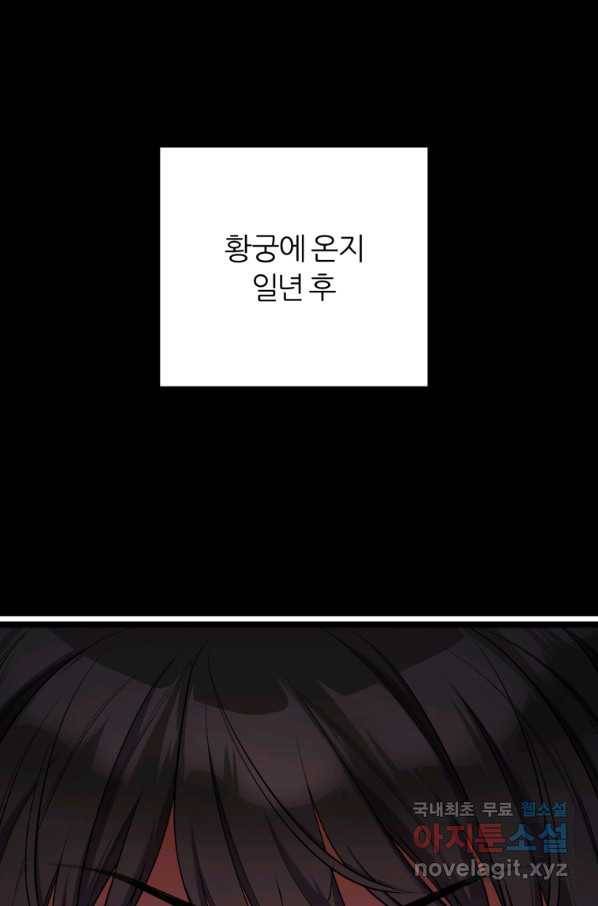 폐하가 하필 짐승이라서 32화 21