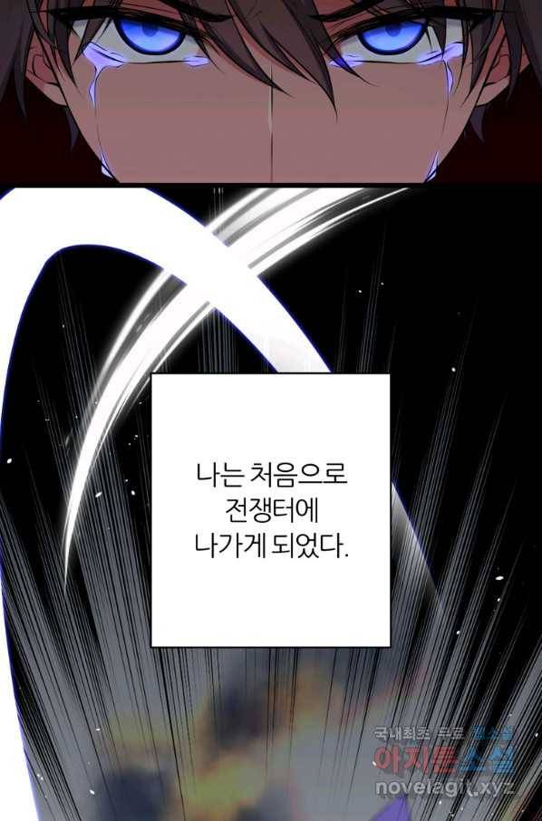 폐하가 하필 짐승이라서 32화 22