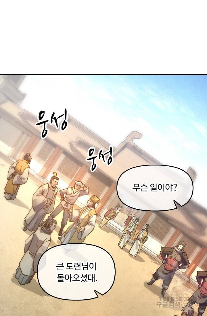 만고지존 55화 3