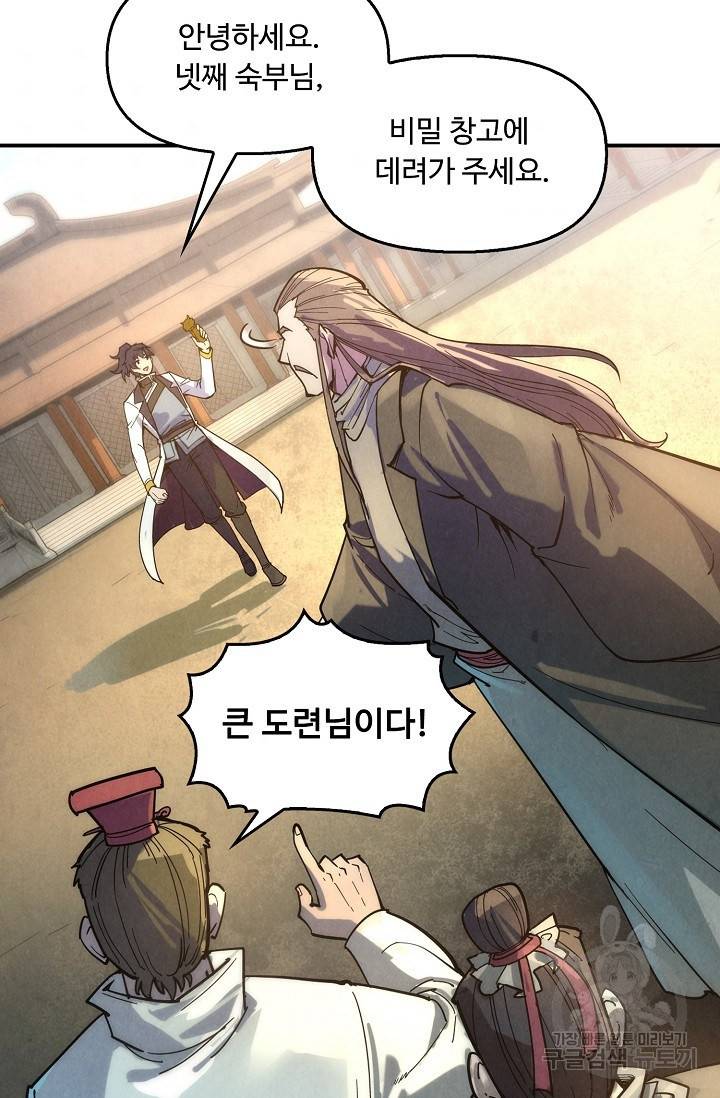 만고지존 55화 5