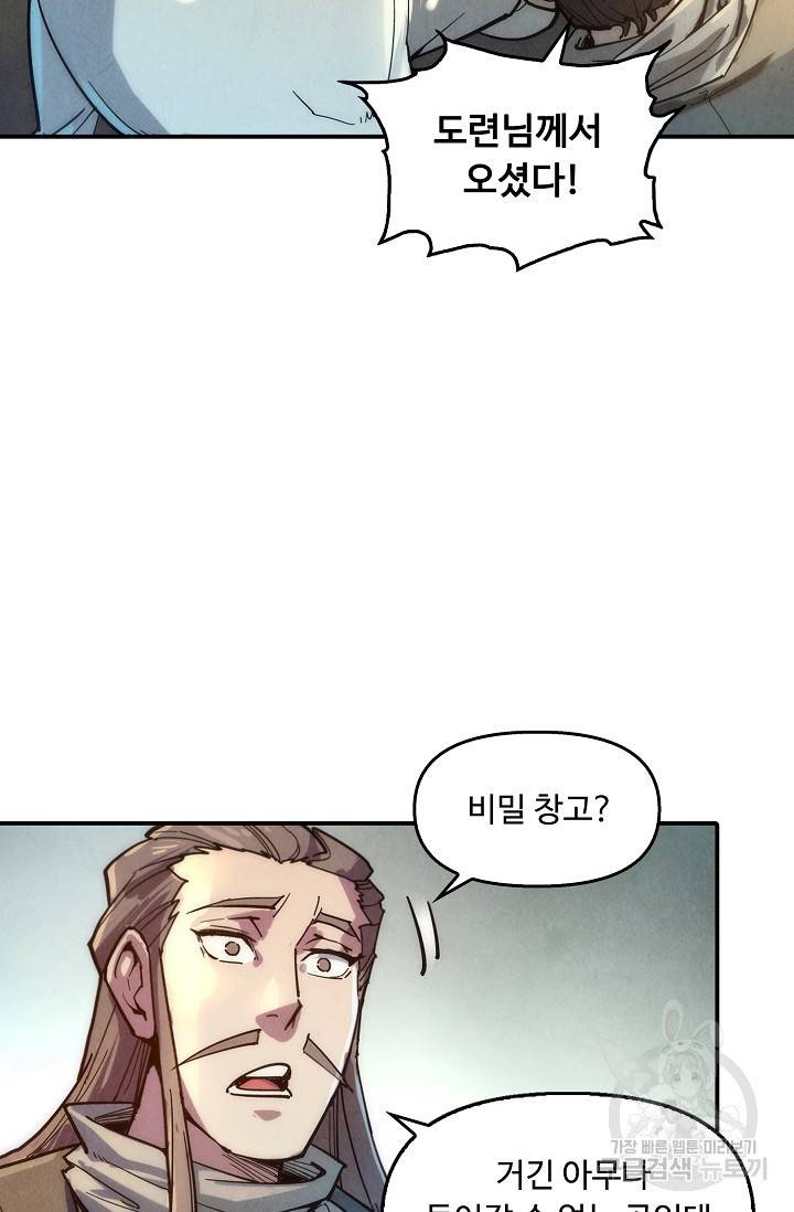 만고지존 55화 6