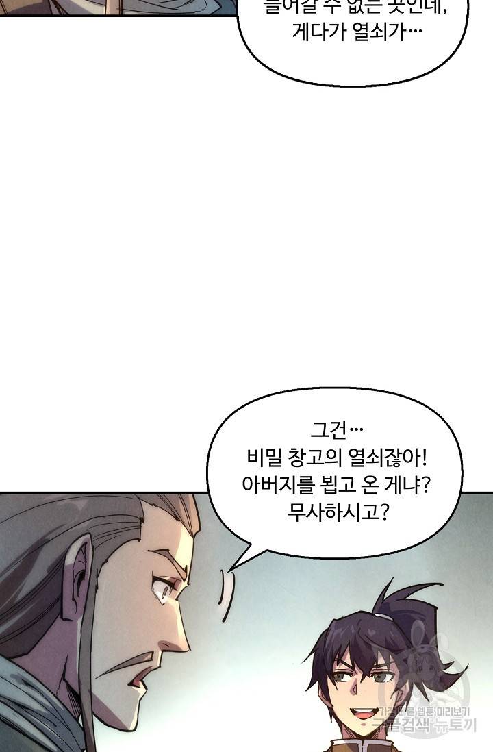 만고지존 55화 7