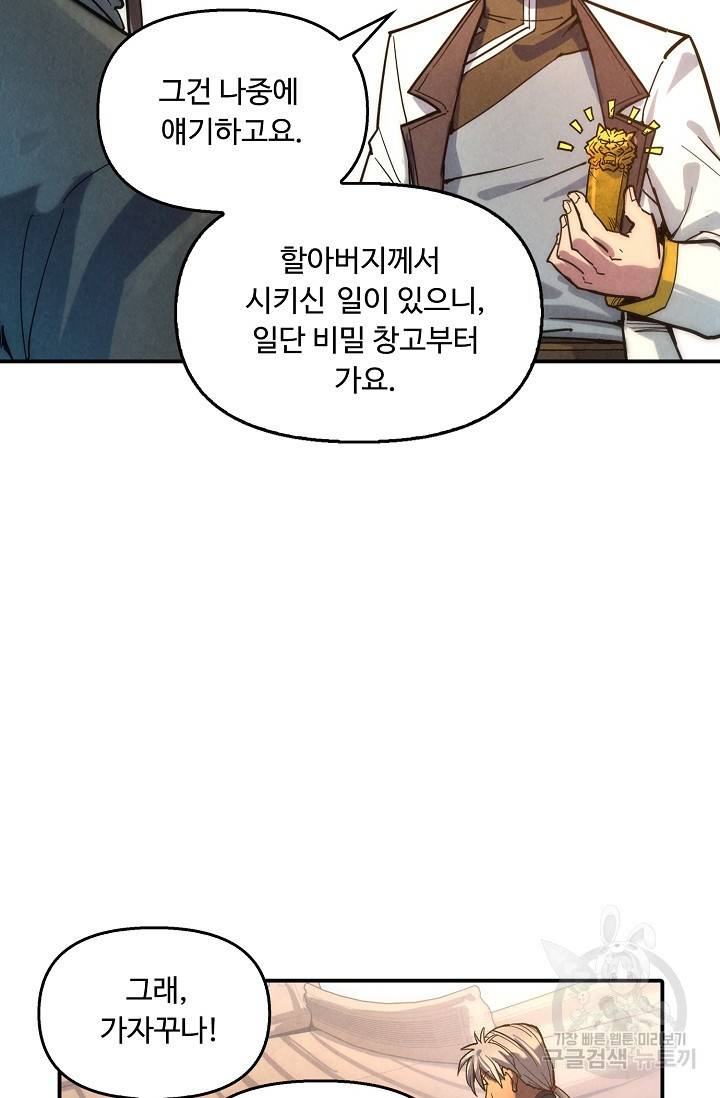 만고지존 55화 8