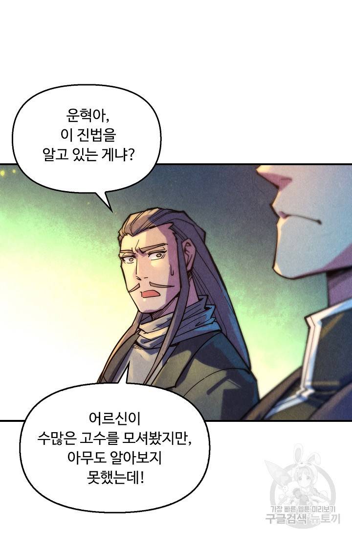 만고지존 55화 14