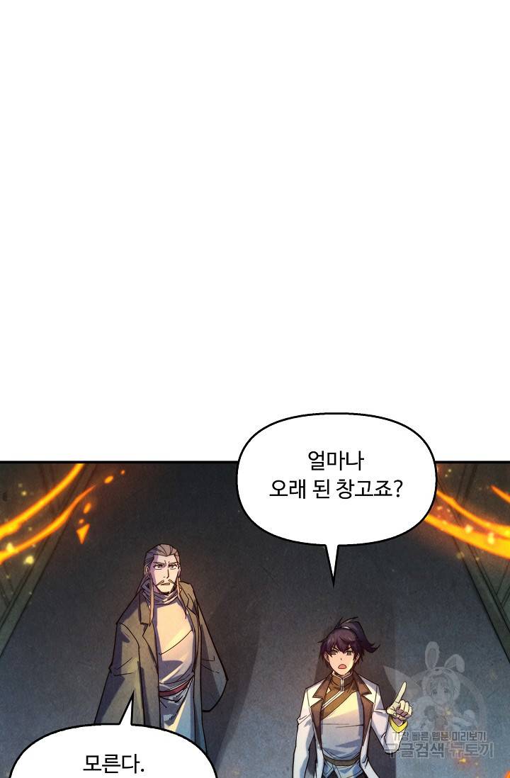 만고지존 55화 15