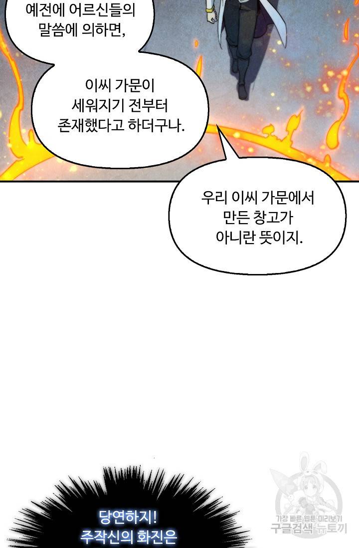 만고지존 55화 16