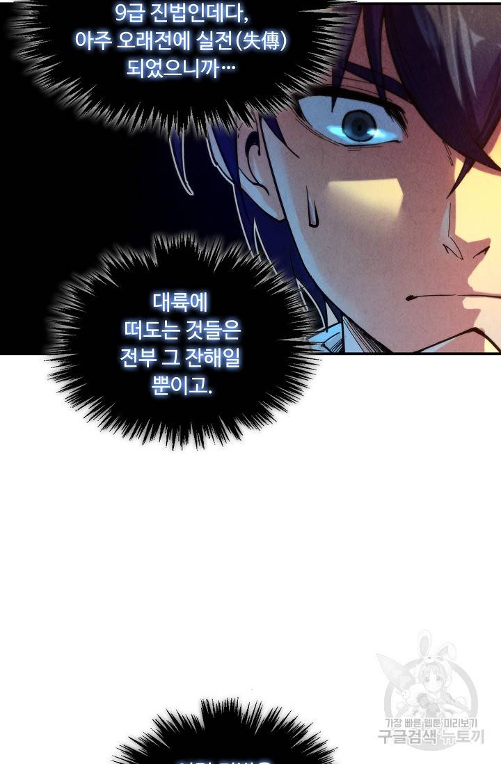 만고지존 55화 17