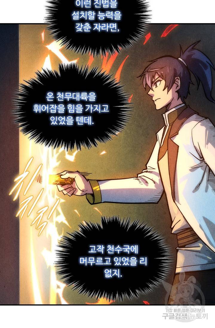 만고지존 55화 18