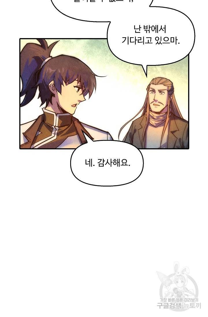 만고지존 55화 22