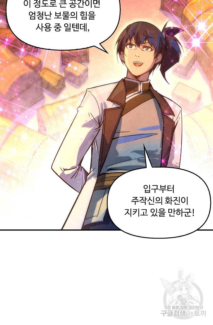 만고지존 55화 26