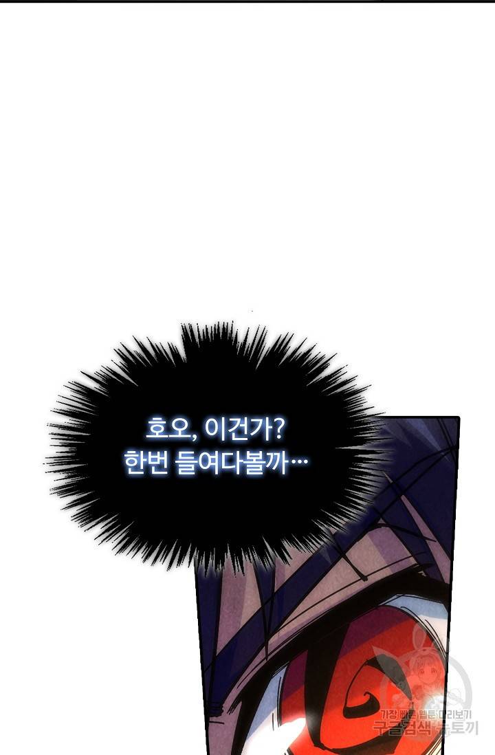 만고지존 55화 31