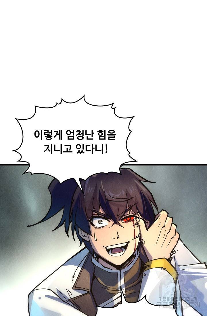 만고지존 55화 39