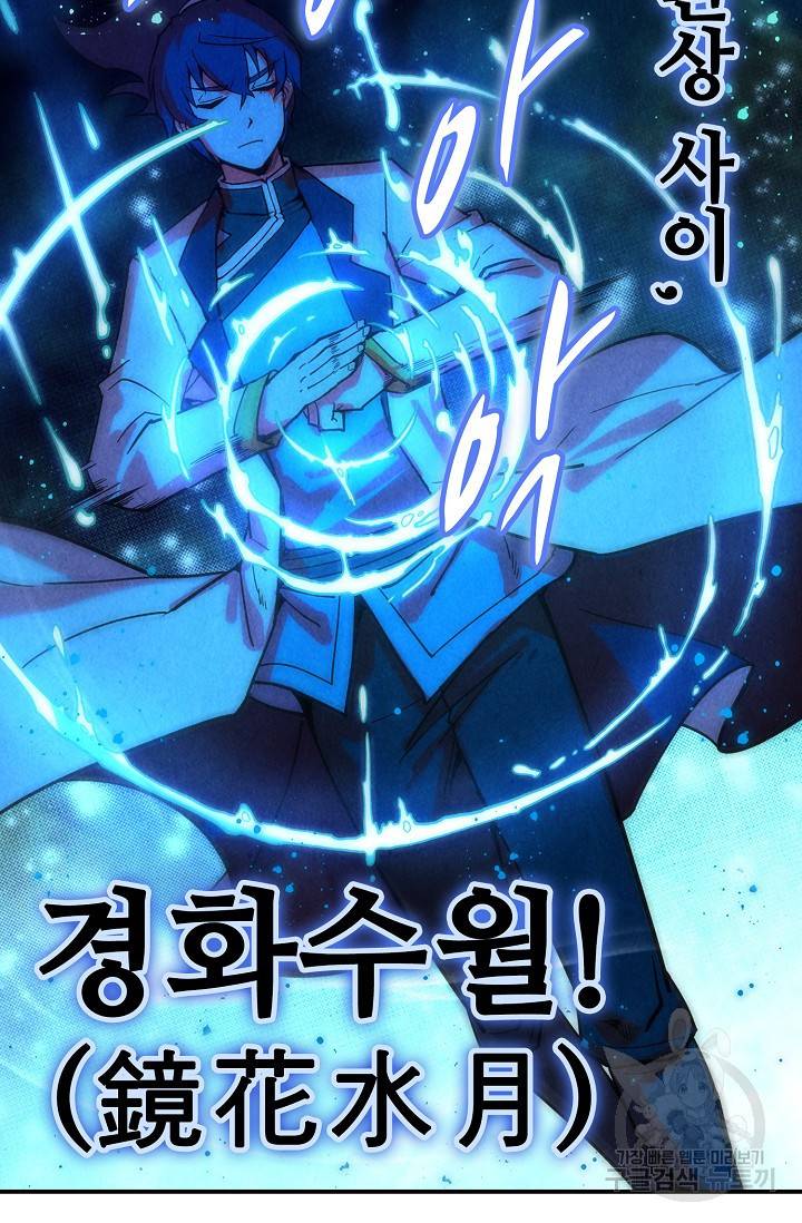 만고지존 55화 41
