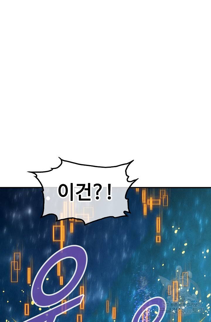 만고지존 55화 52