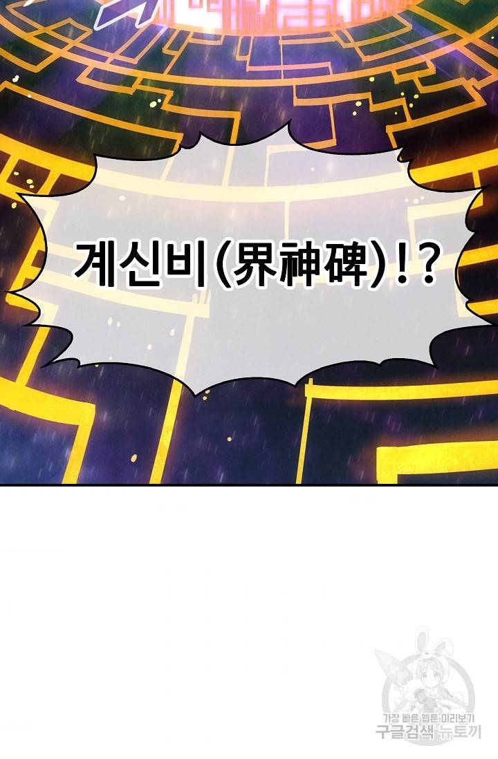 만고지존 55화 54