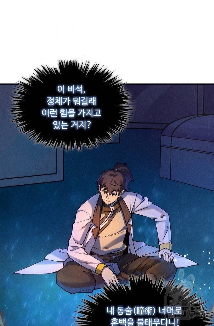 만고지존 55화 55