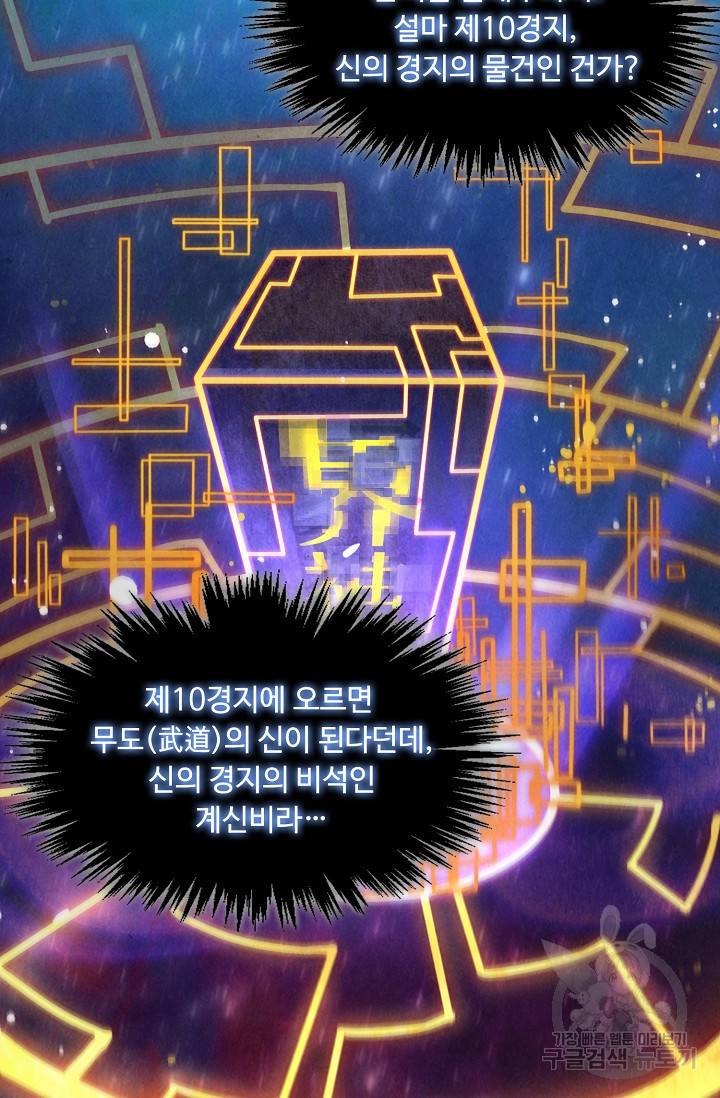 만고지존 55화 56