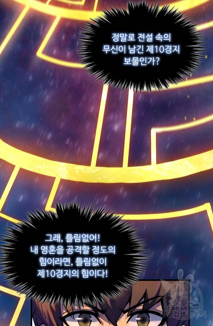 만고지존 55화 57