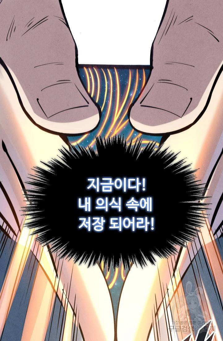 만고지존 55화 72