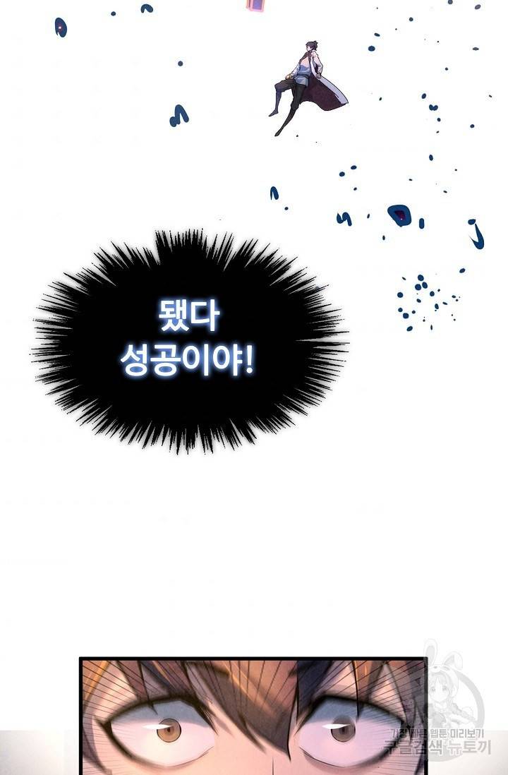 만고지존 55화 74