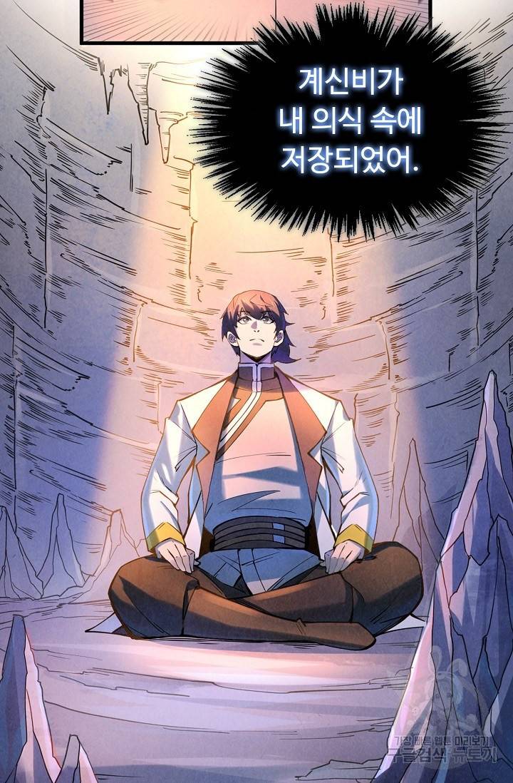 만고지존 55화 75