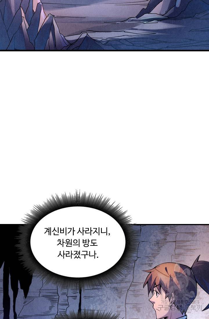 만고지존 55화 76