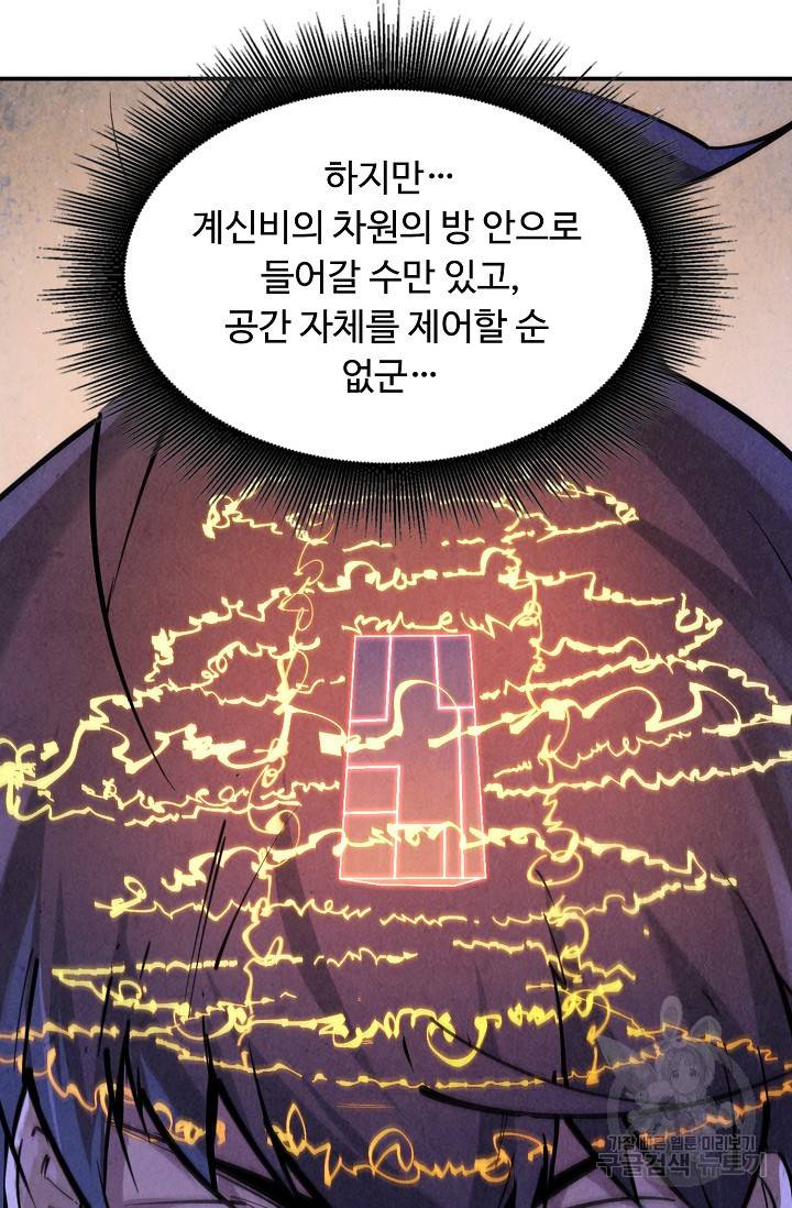 만고지존 55화 79