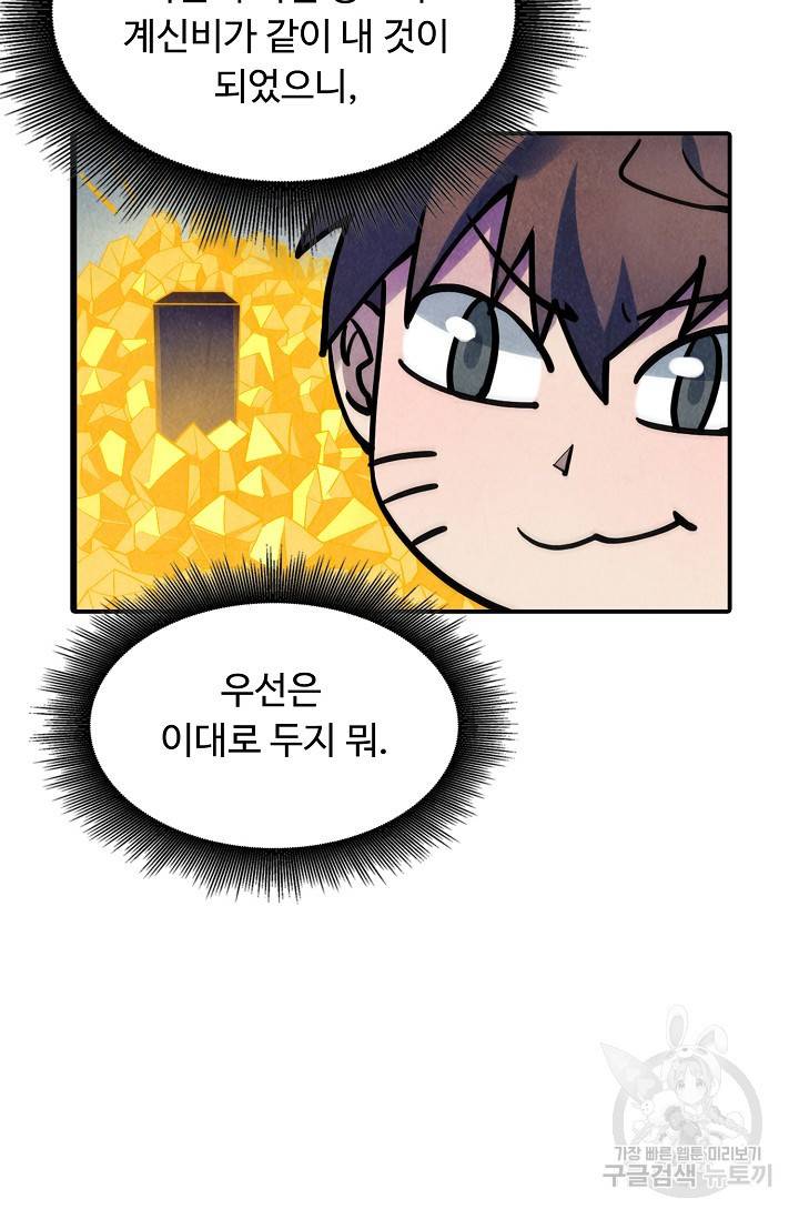 만고지존 55화 81