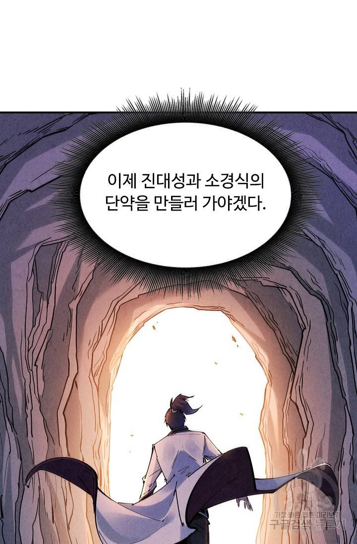 만고지존 55화 82