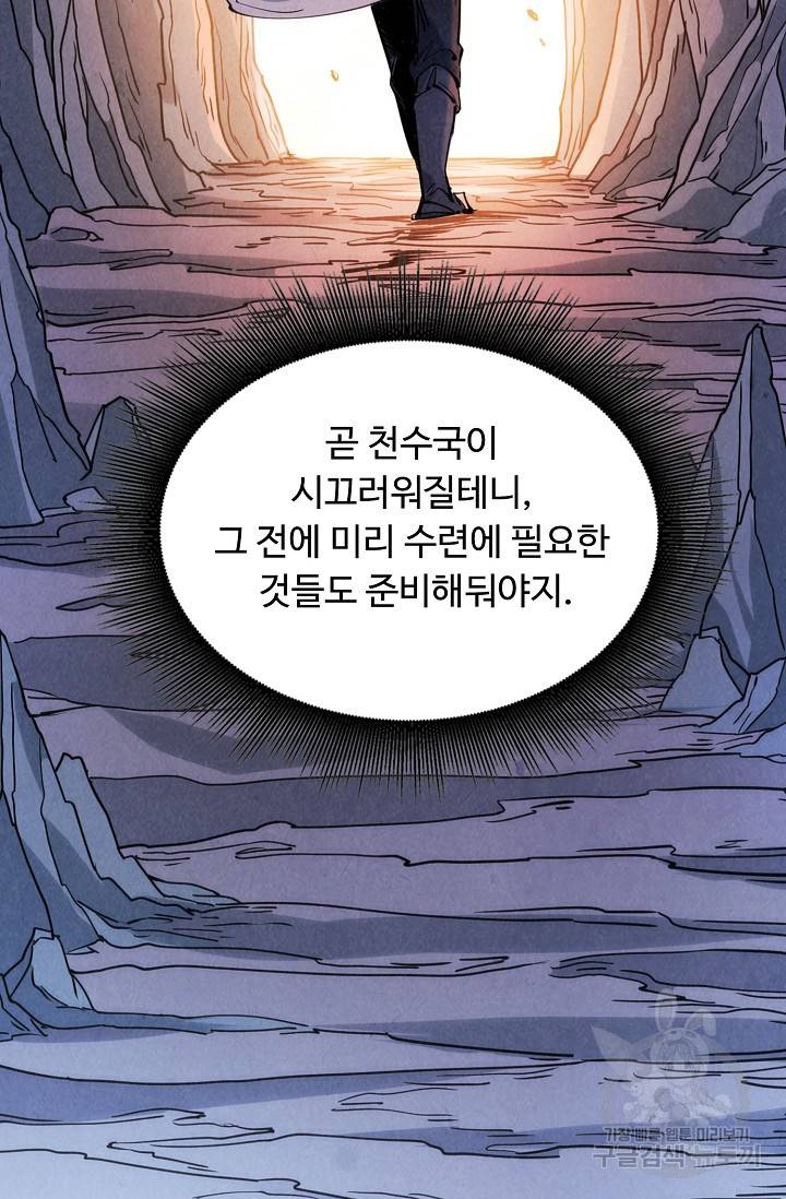 만고지존 55화 83