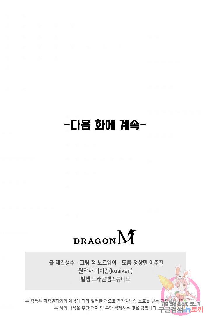 만고지존 55화 85