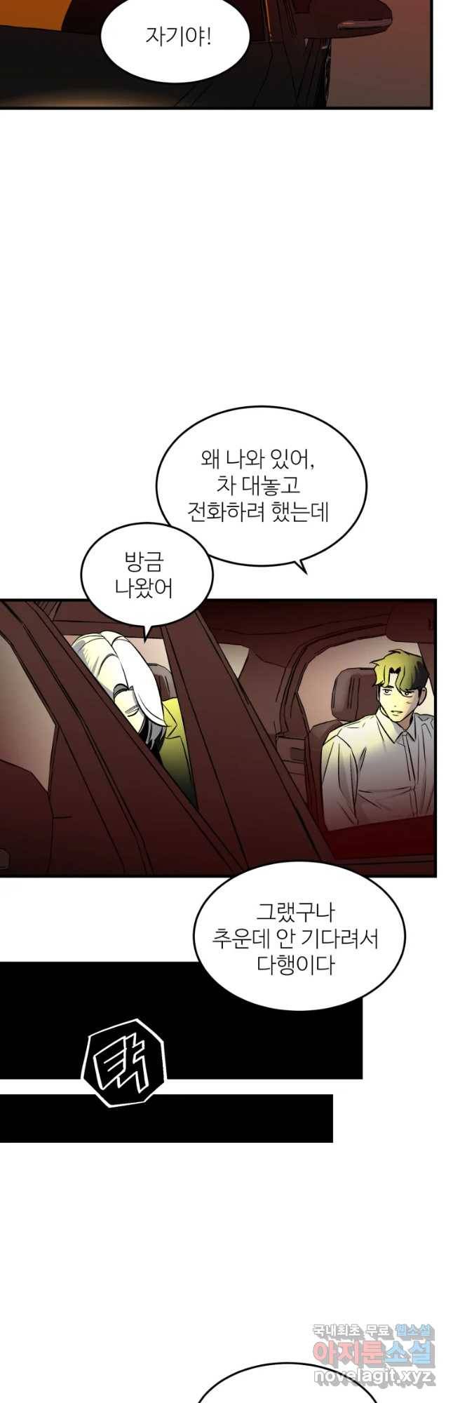 타원을 그리는 법 2부 19화 7