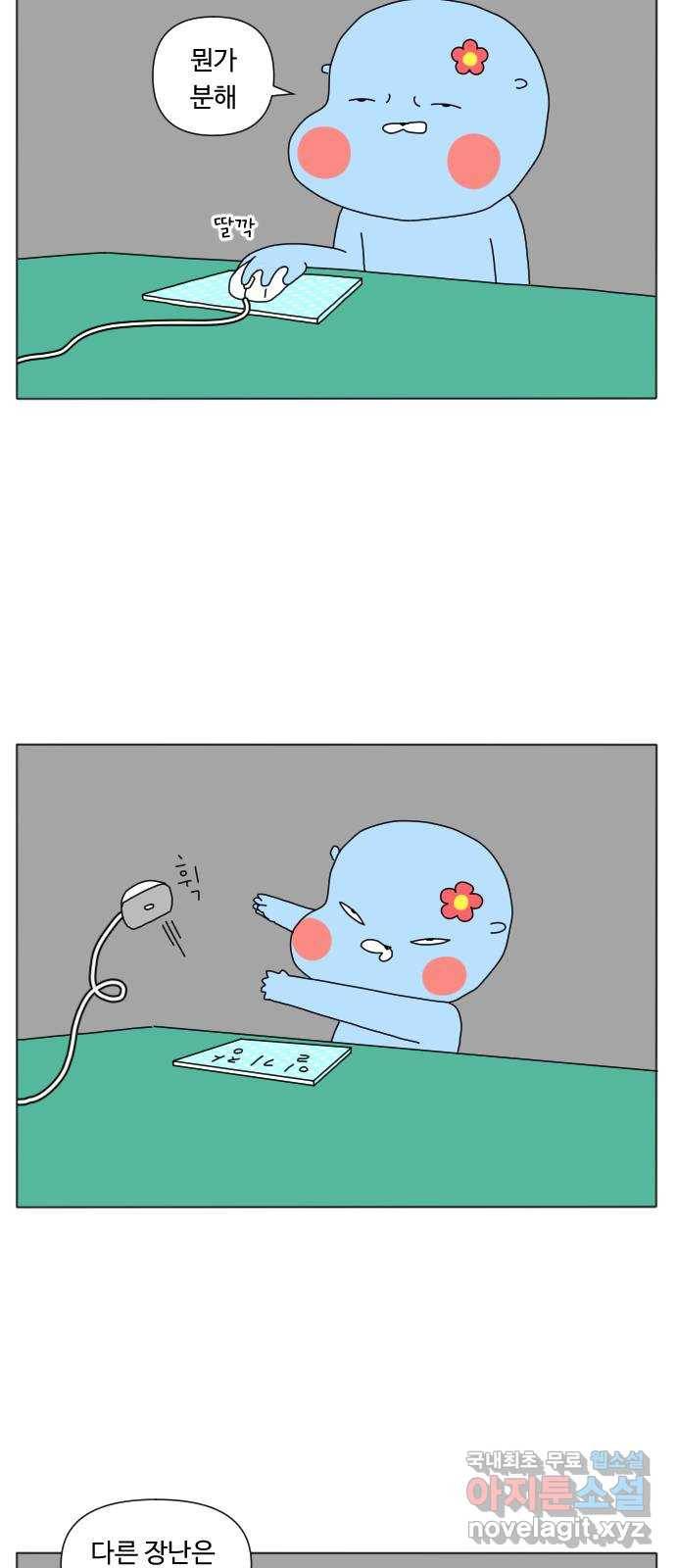 결혼생활 그림일기 116화 라떼는 말이야 1 11