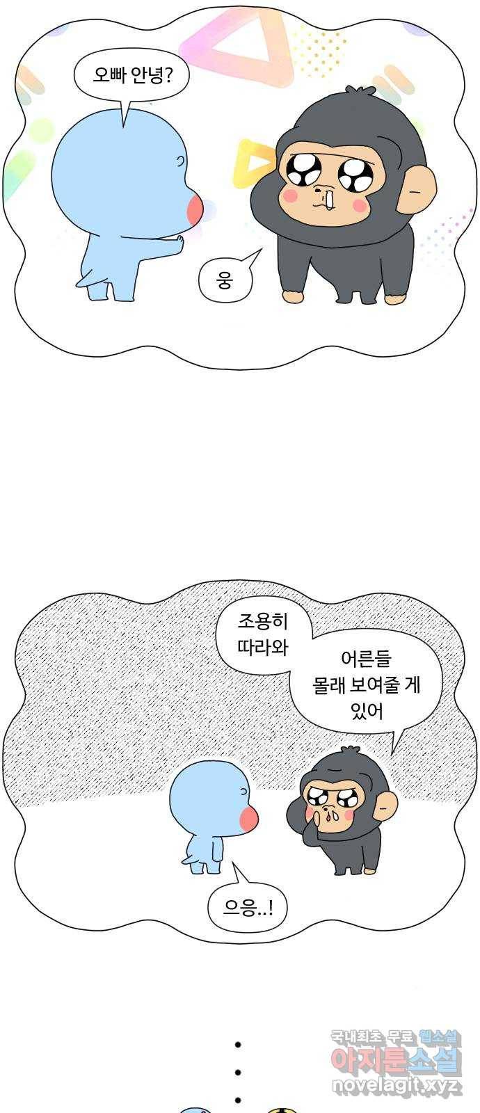 결혼생활 그림일기 116화 라떼는 말이야 1 13