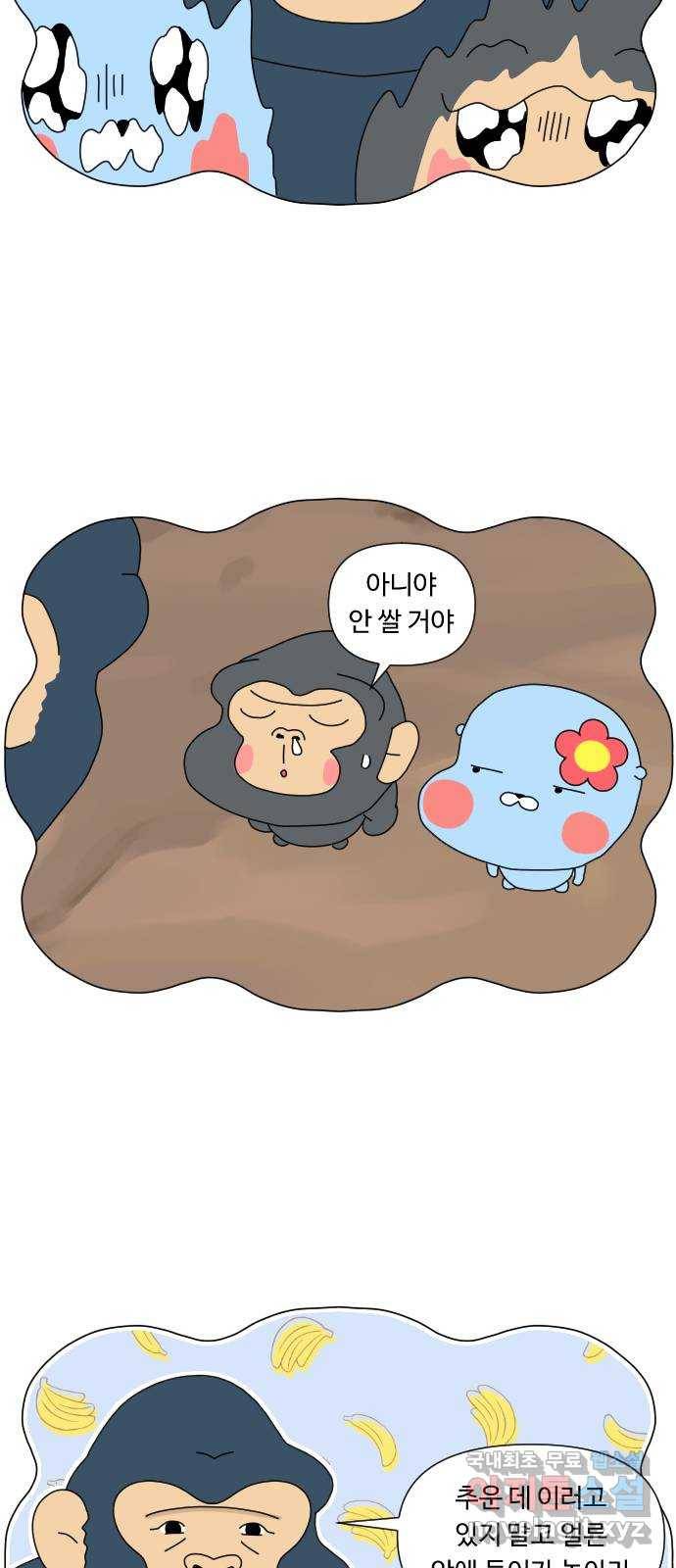결혼생활 그림일기 116화 라떼는 말이야 1 17