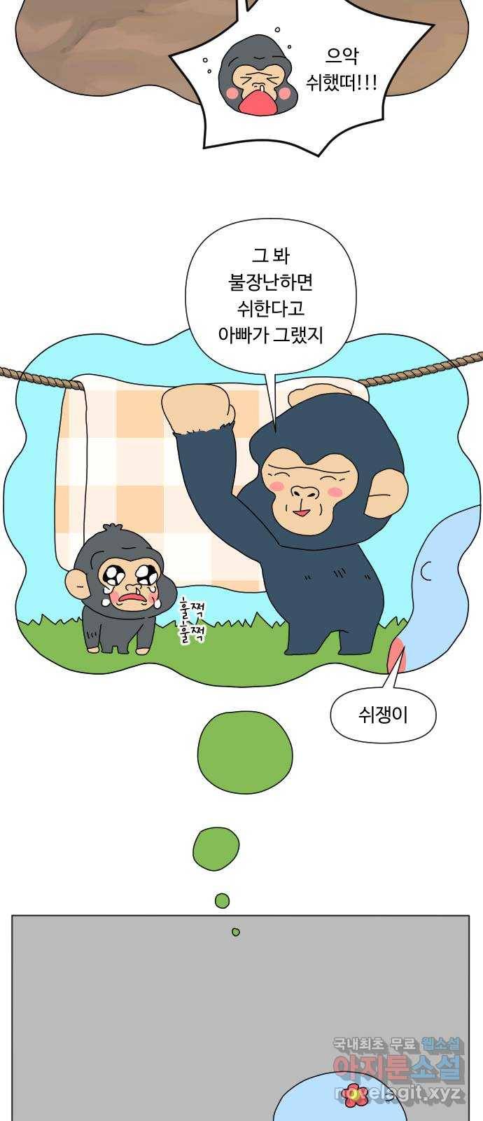 결혼생활 그림일기 116화 라떼는 말이야 1 19