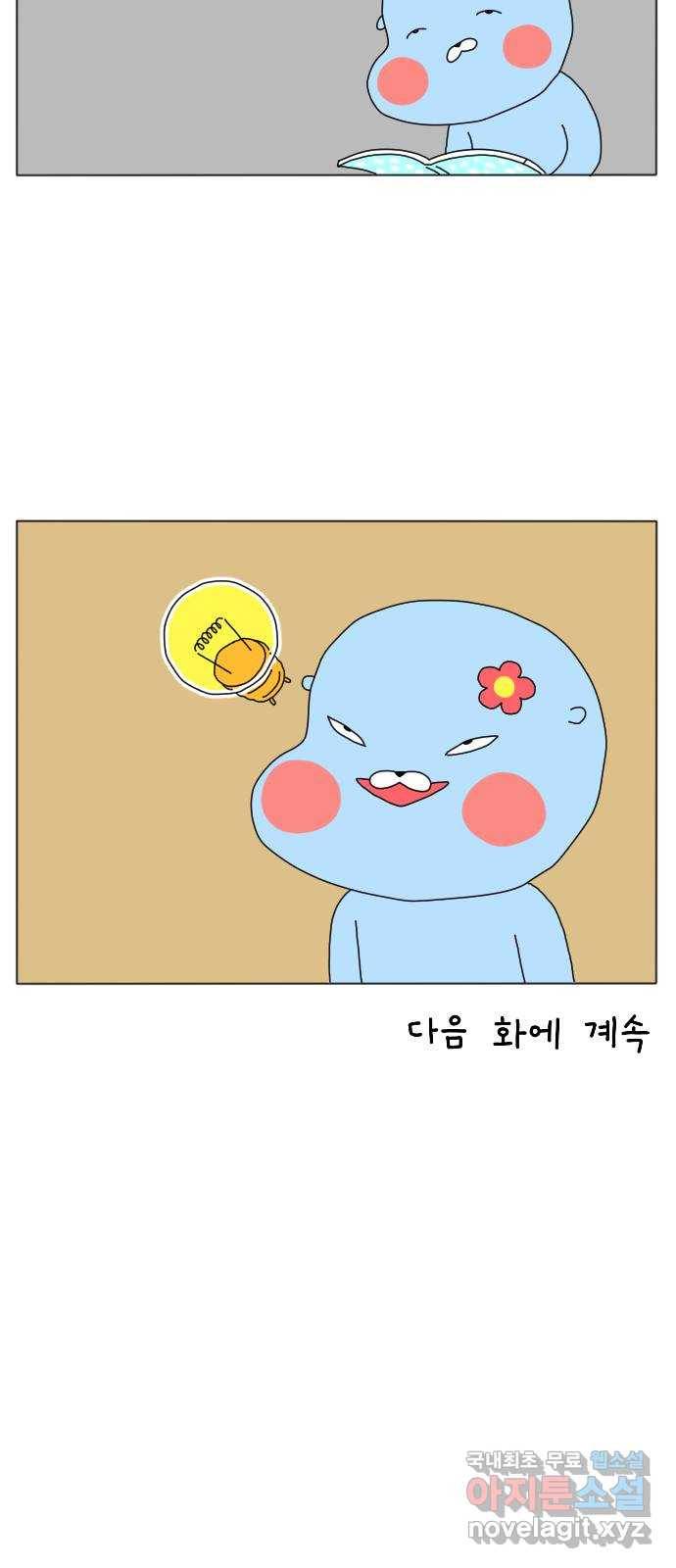 결혼생활 그림일기 116화 라떼는 말이야 1 20
