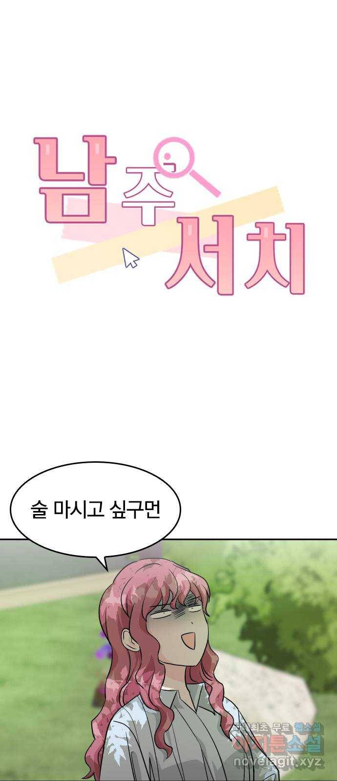 남주서치 27화 1