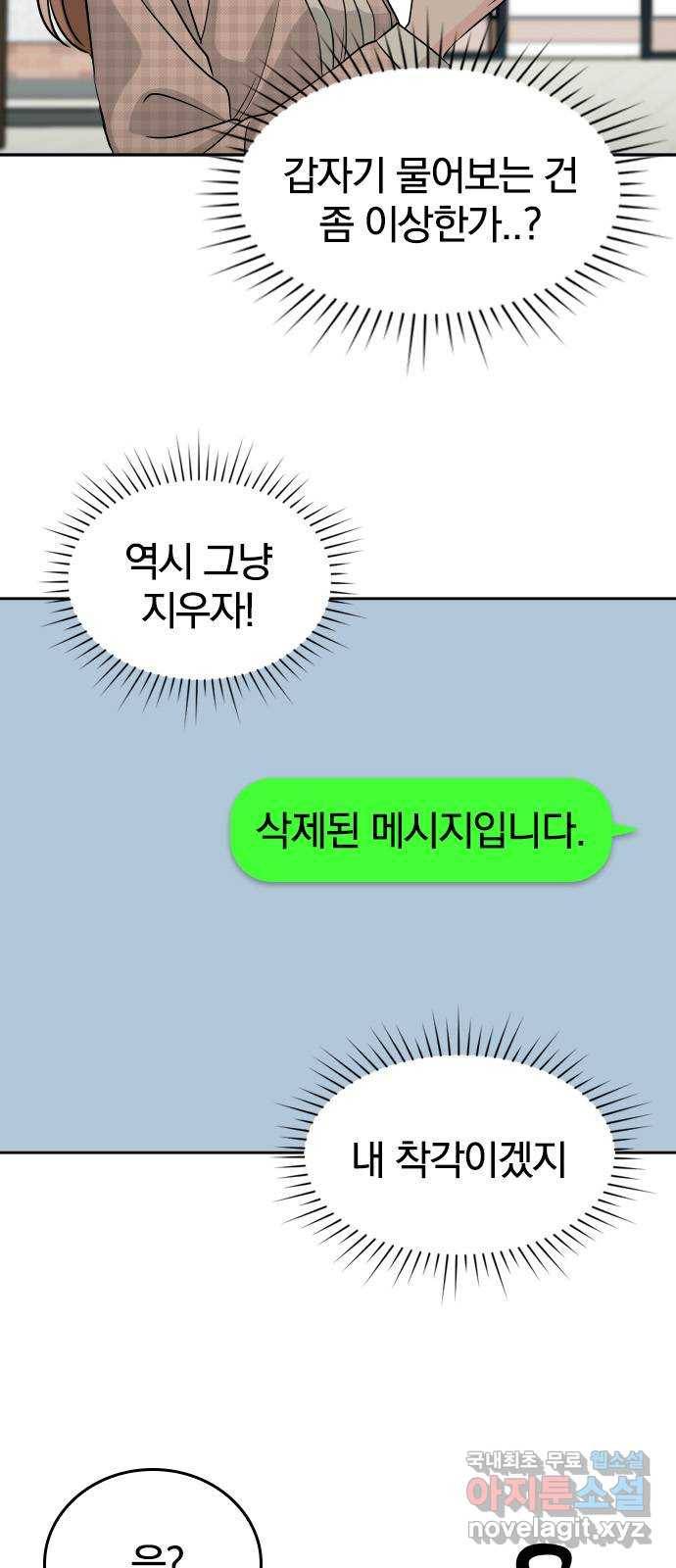 남주서치 27화 7