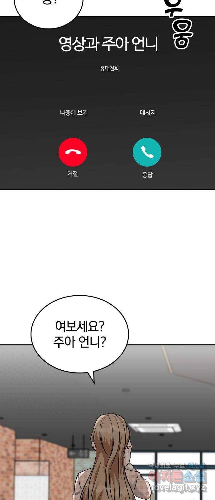 남주서치 27화 8