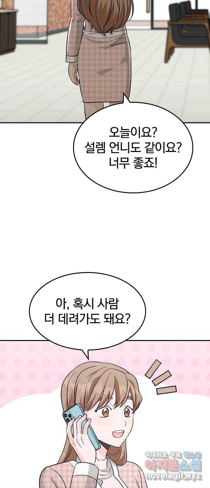 남주서치 27화 9