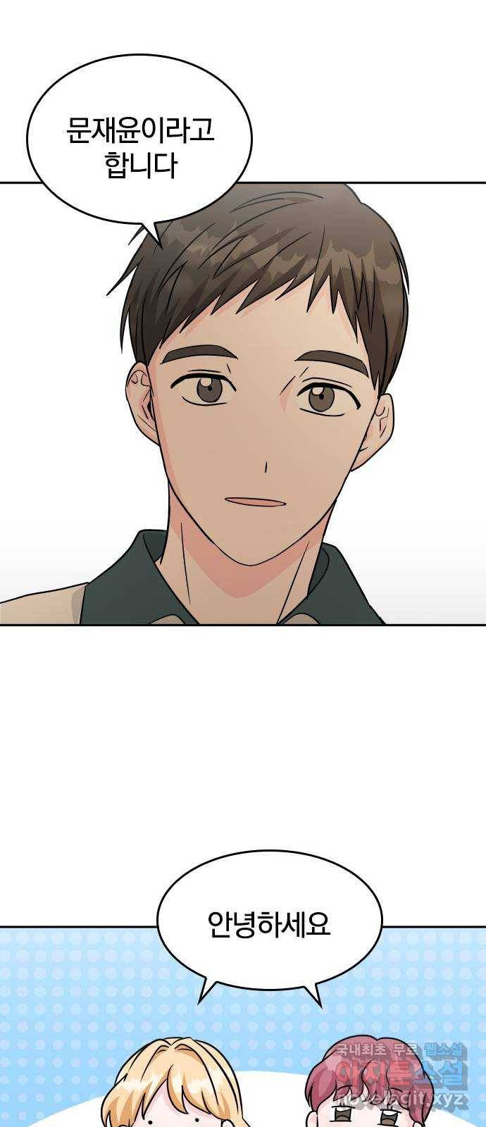 남주서치 27화 22