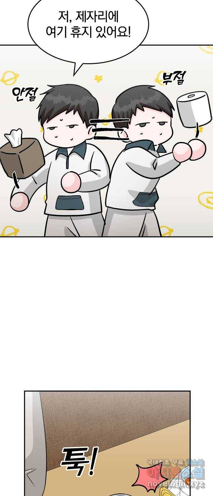 남주서치 27화 44