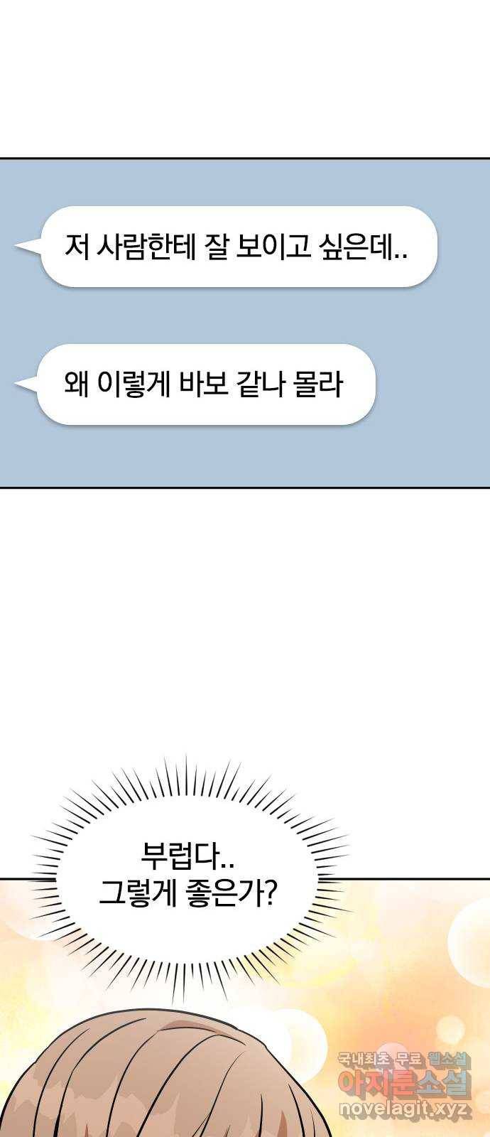 남주서치 27화 51