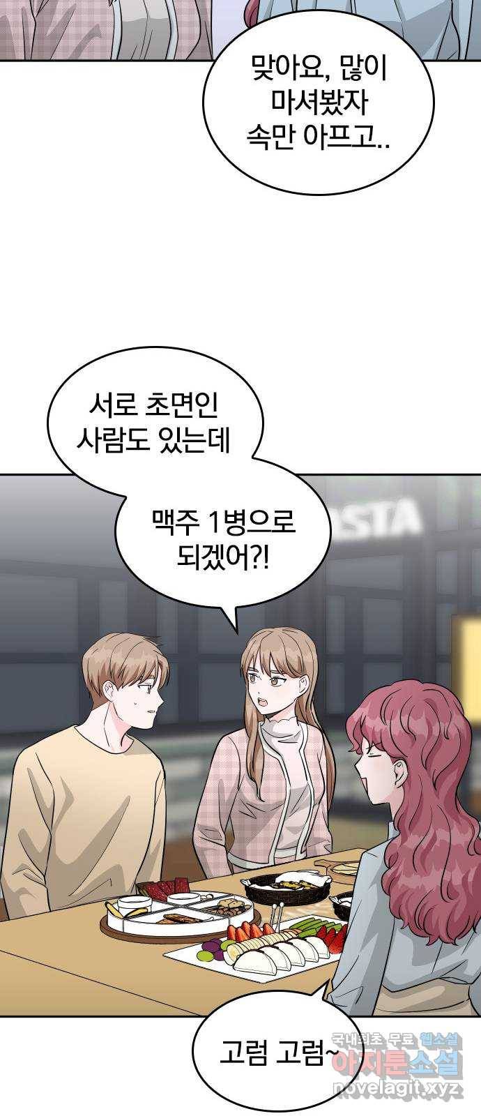 남주서치 27화 55