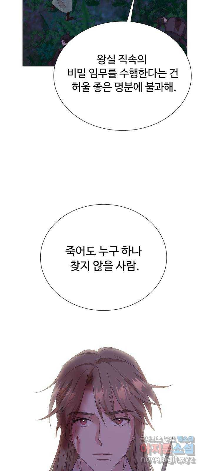 모락모락 왕세자님 2부 54화 10