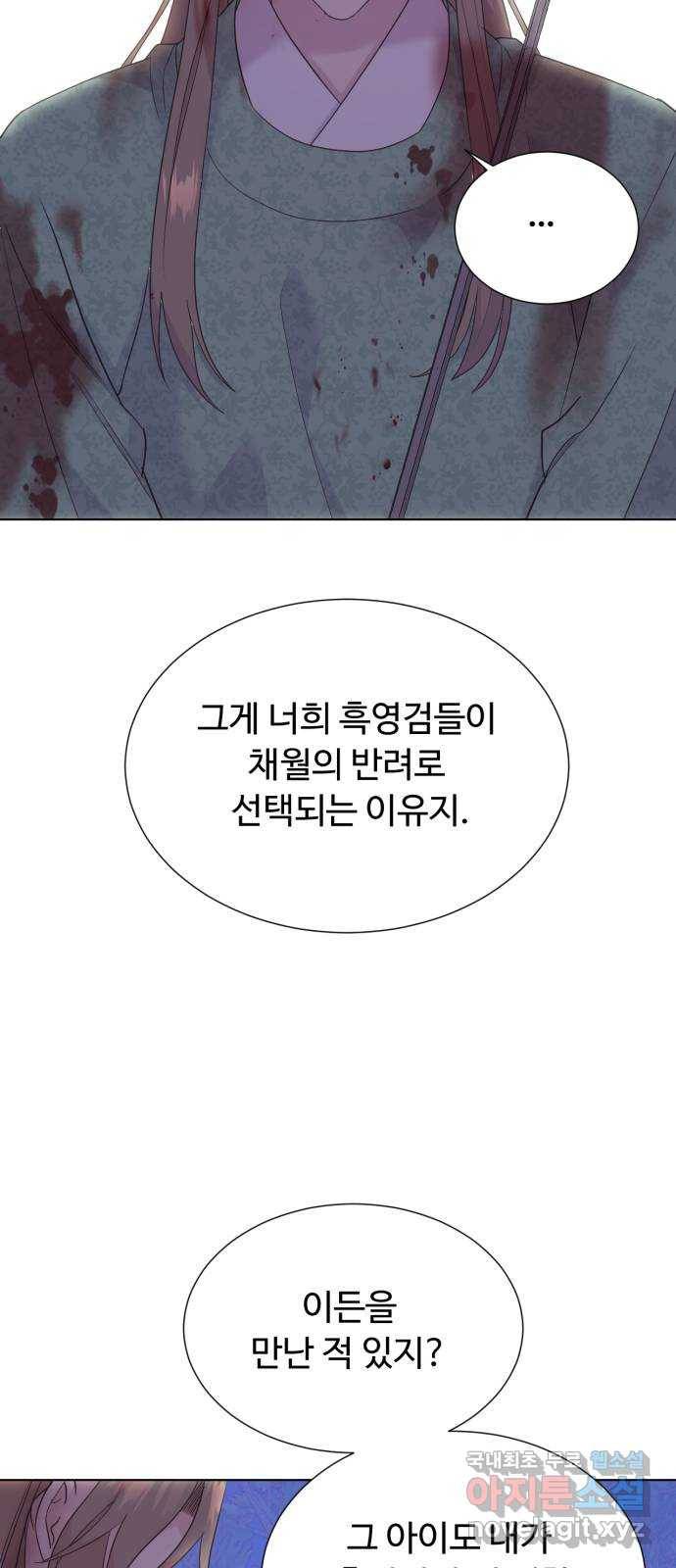 모락모락 왕세자님 2부 54화 11