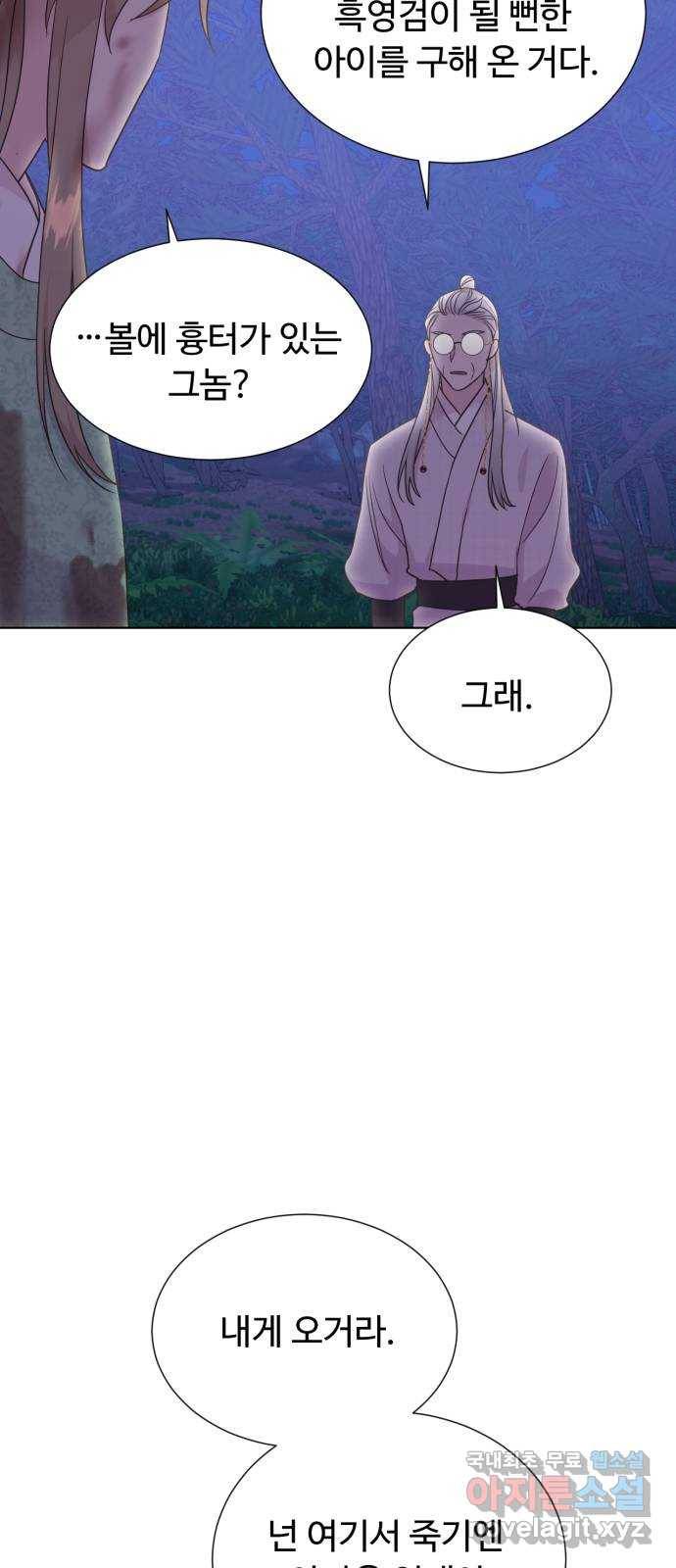 모락모락 왕세자님 2부 54화 12